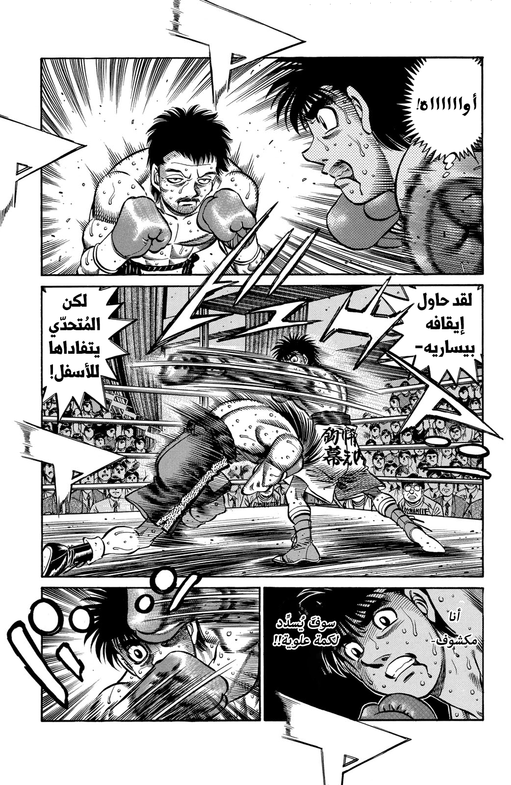 Read Hajime No Ippo AR Manga Online