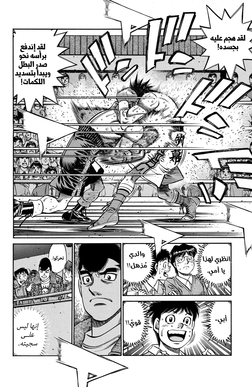 Read Hajime No Ippo AR Manga Online
