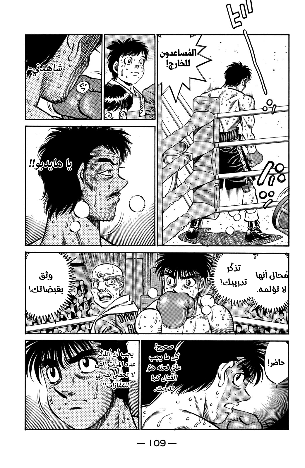 Read Hajime No Ippo AR Manga Online