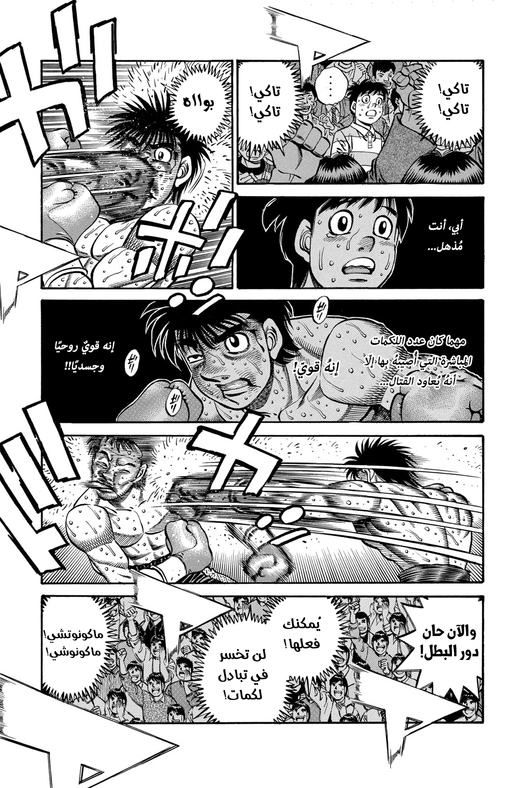 Read Hajime No Ippo AR Manga Online