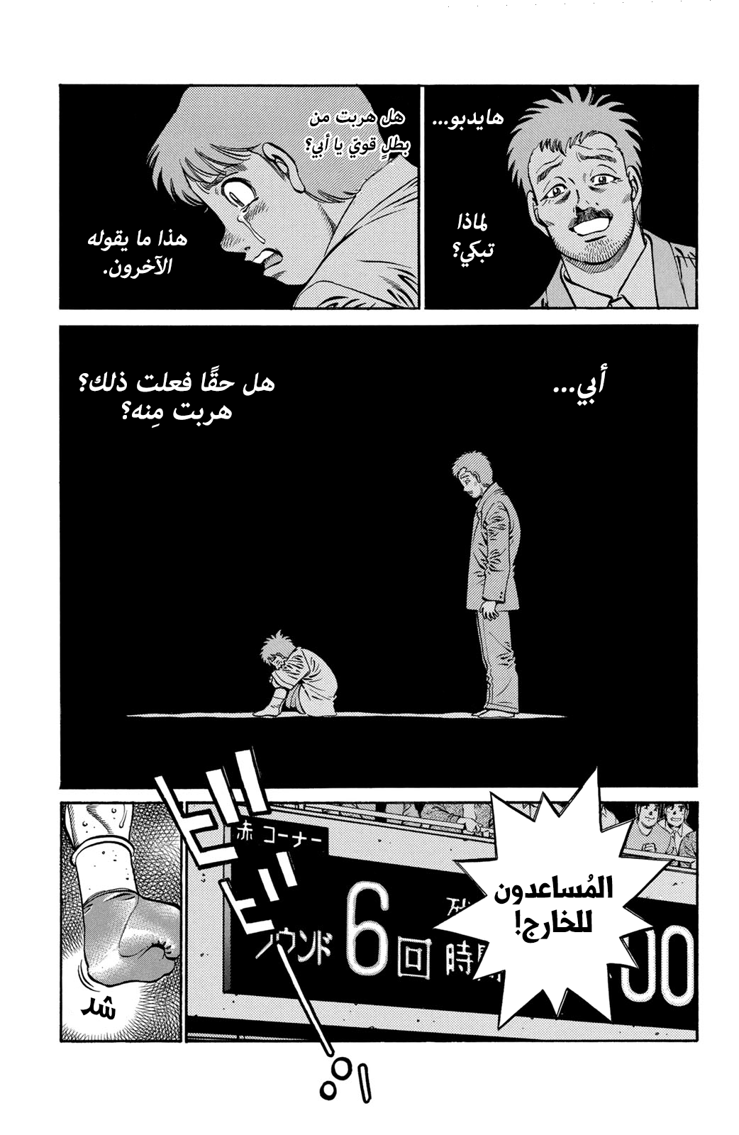 Read Hajime No Ippo AR Manga Online
