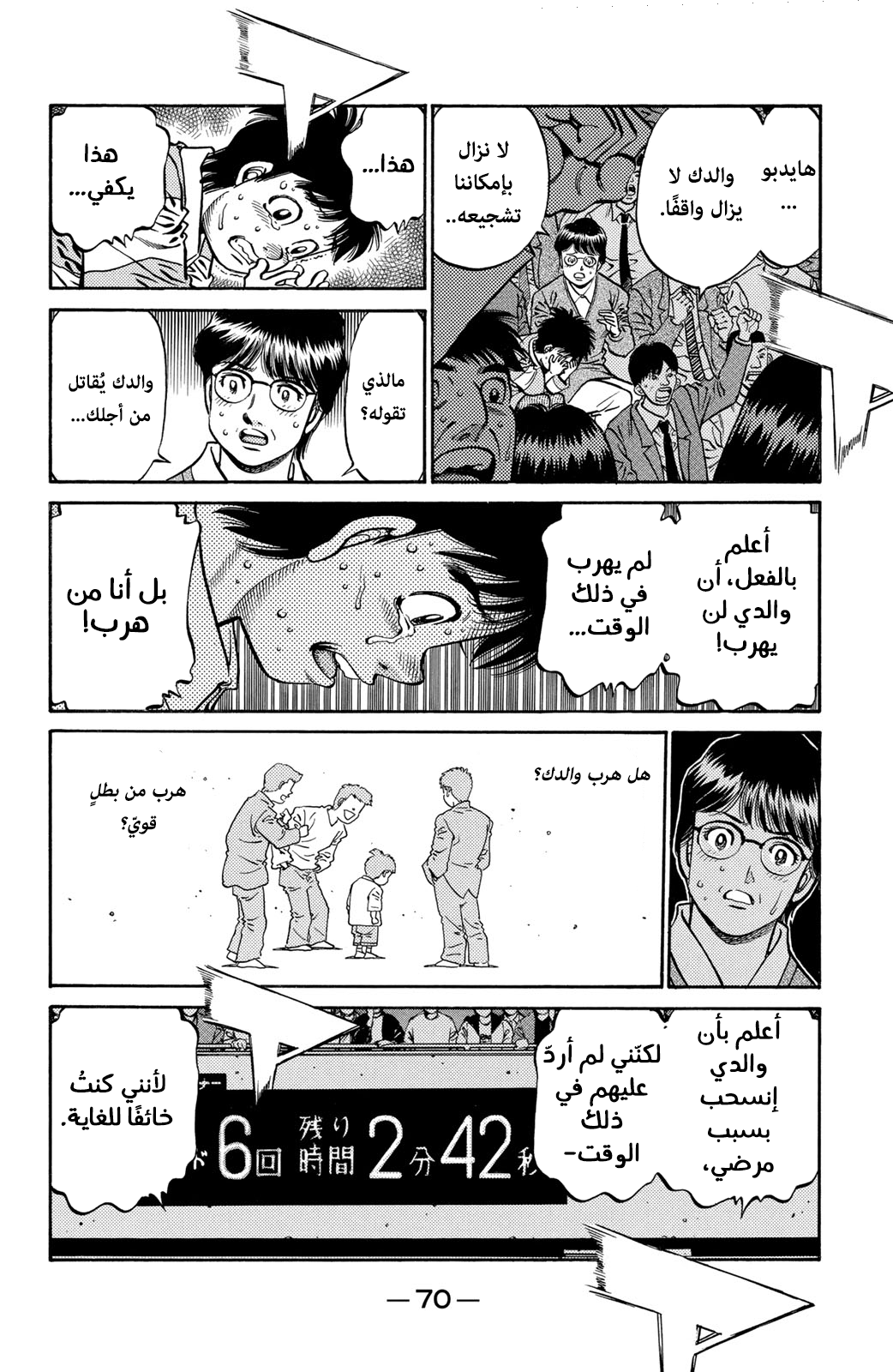 Read Hajime No Ippo AR Manga Online