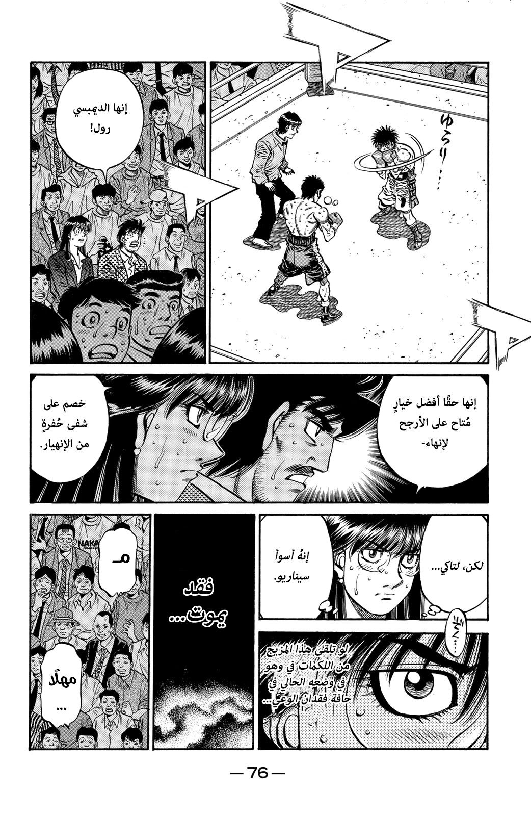 Read Hajime No Ippo AR Manga Online