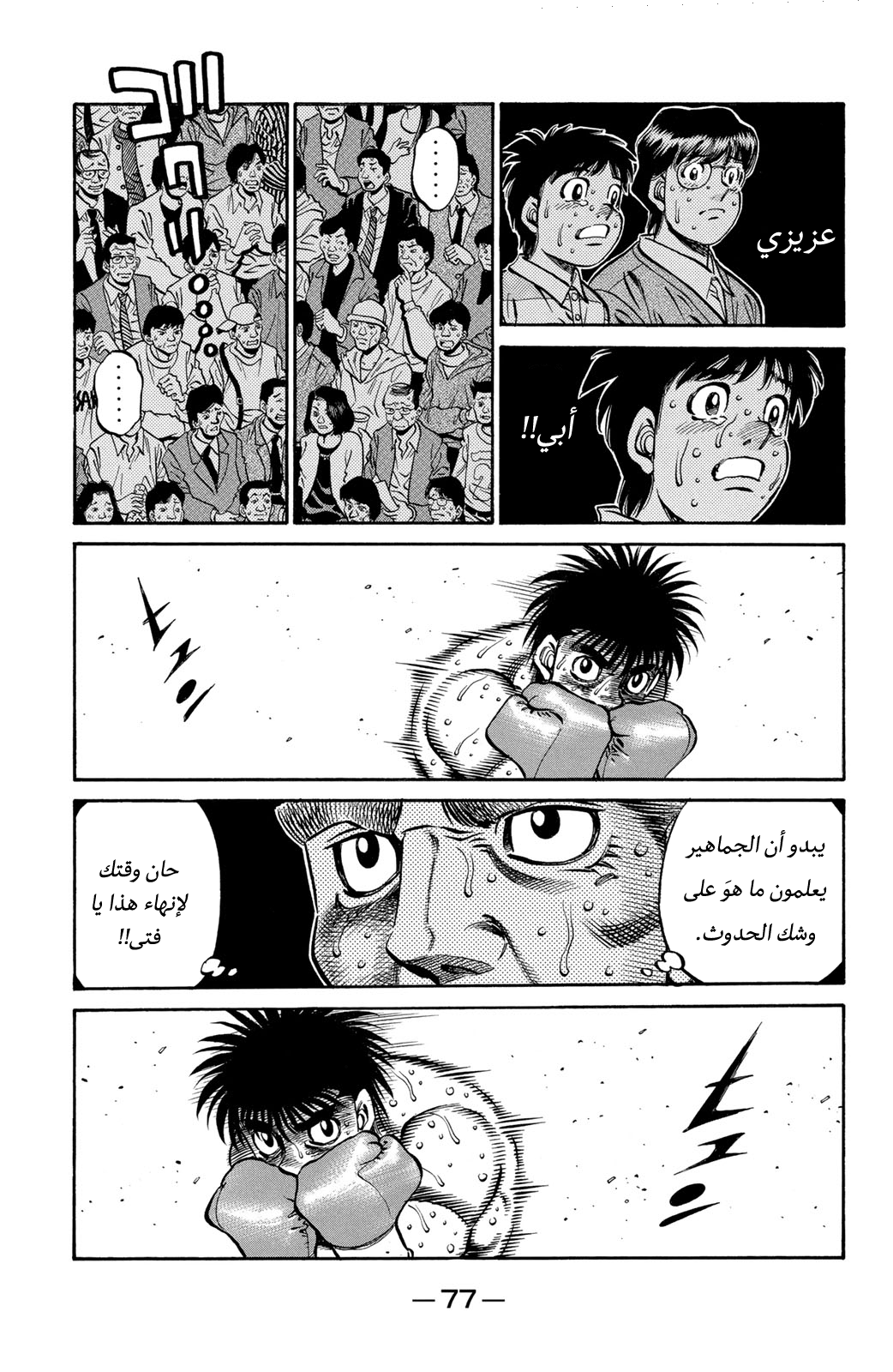 Read Hajime No Ippo AR Manga Online