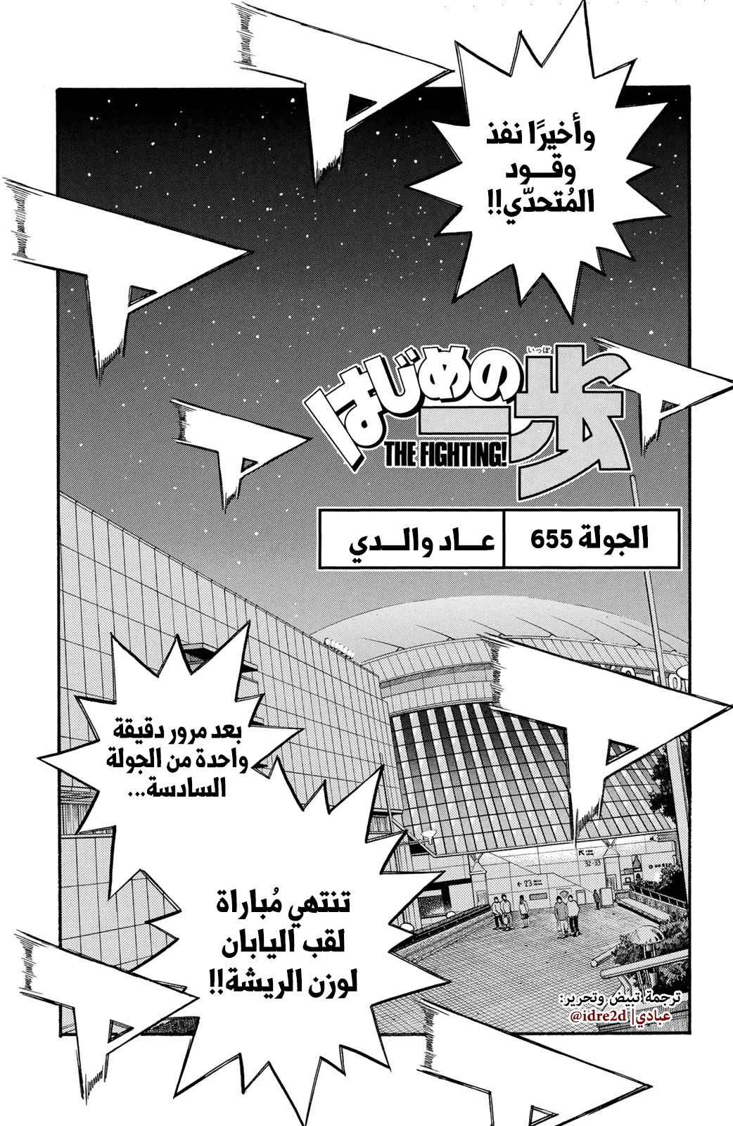Read Hajime No Ippo AR Manga Online
