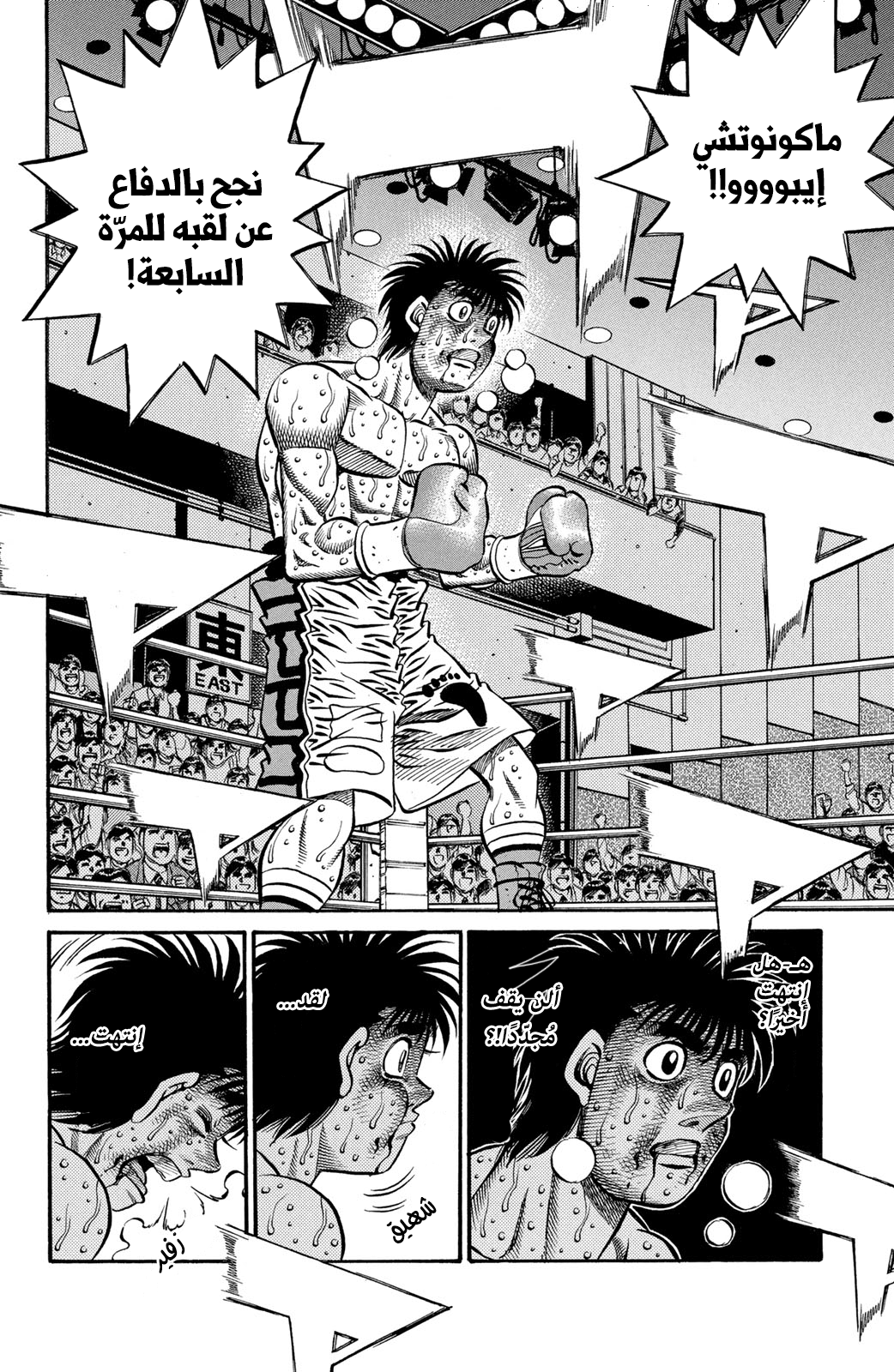 Read Hajime No Ippo AR Manga Online