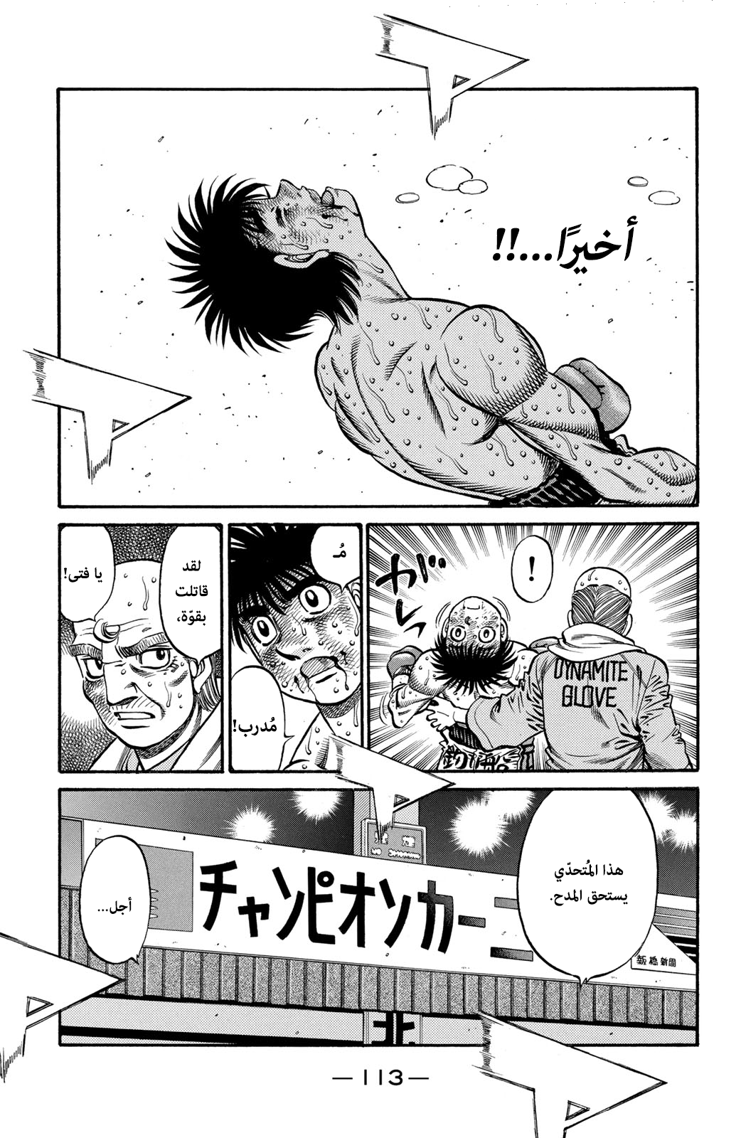 Read Hajime No Ippo AR Manga Online