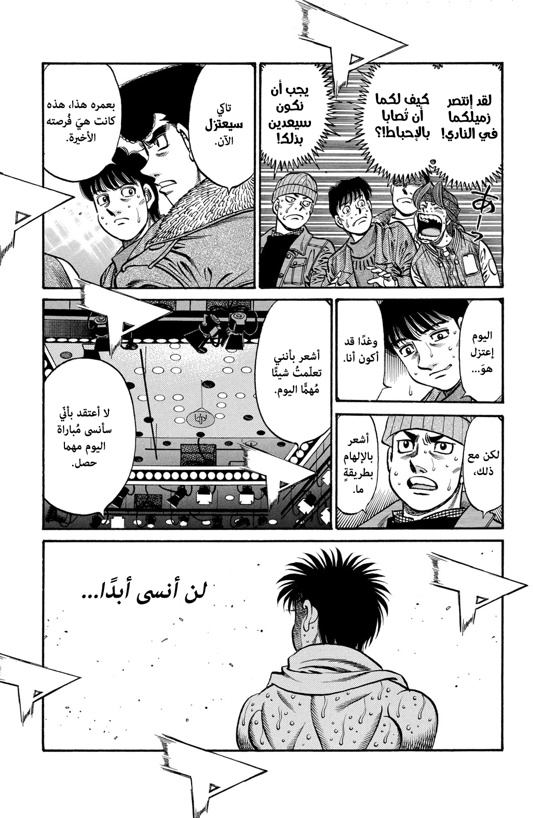 Read Hajime No Ippo AR Manga Online