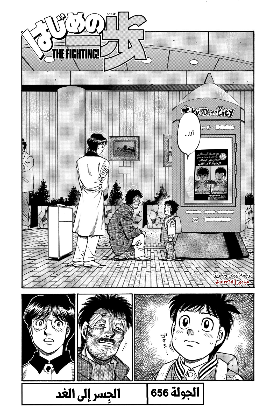 Read Hajime No Ippo AR Manga Online