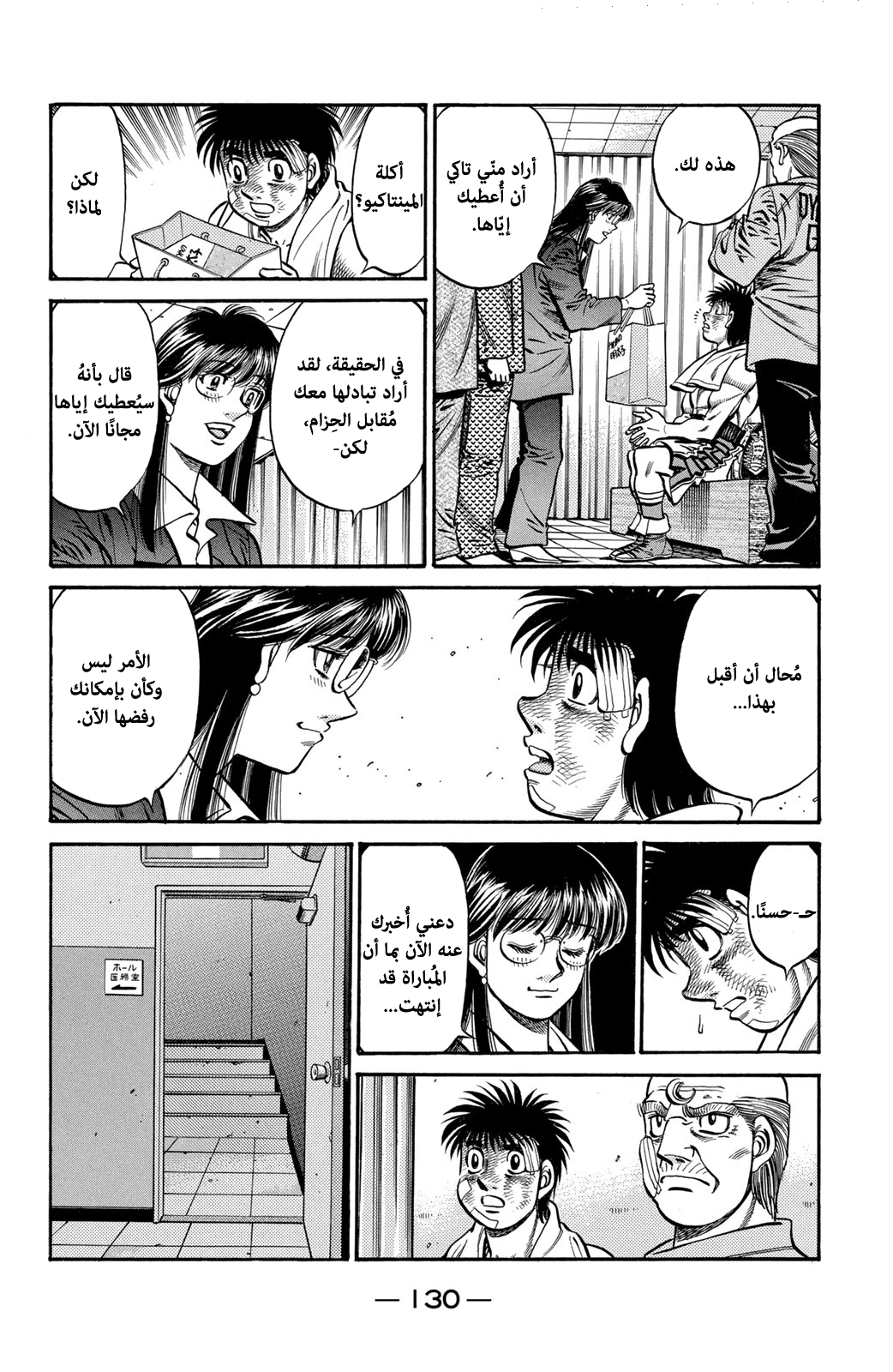 Read Hajime No Ippo AR Manga Online