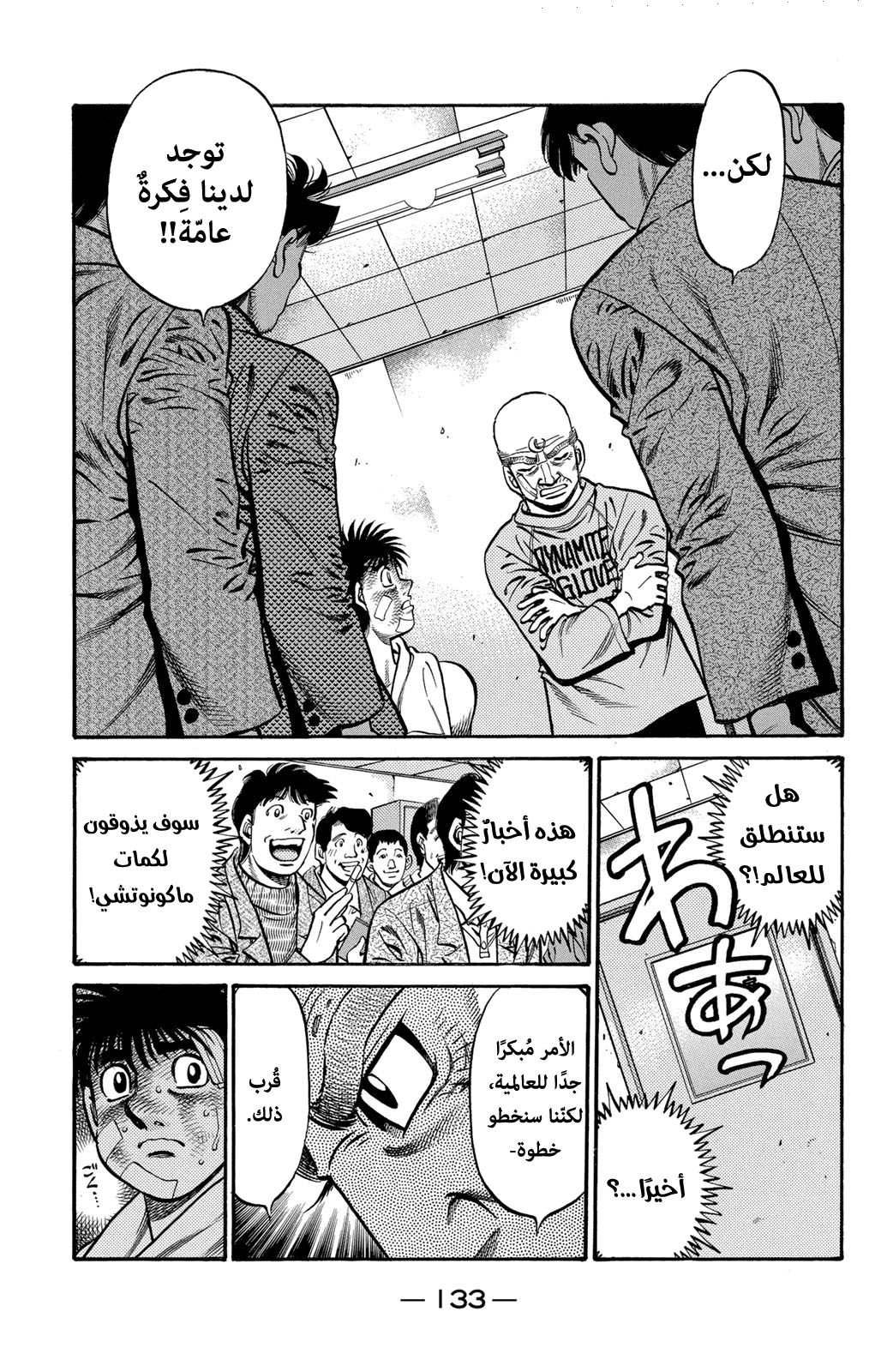 Read Hajime No Ippo AR Manga Online