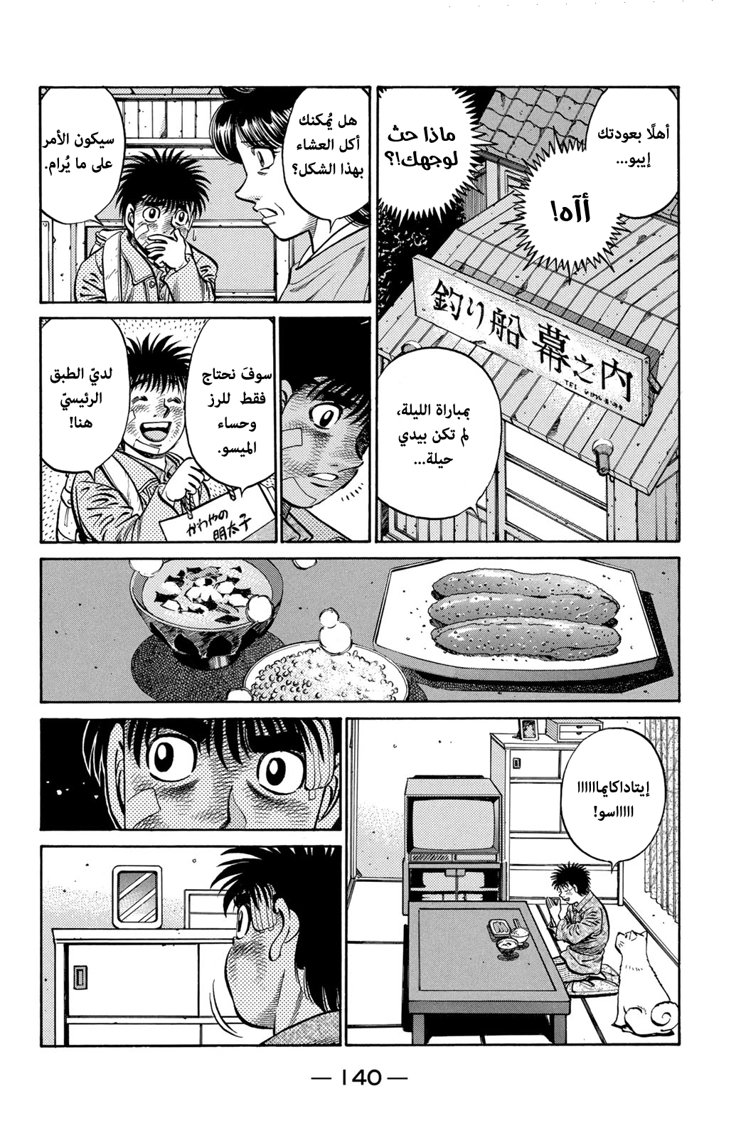 Read Hajime No Ippo AR Manga Online