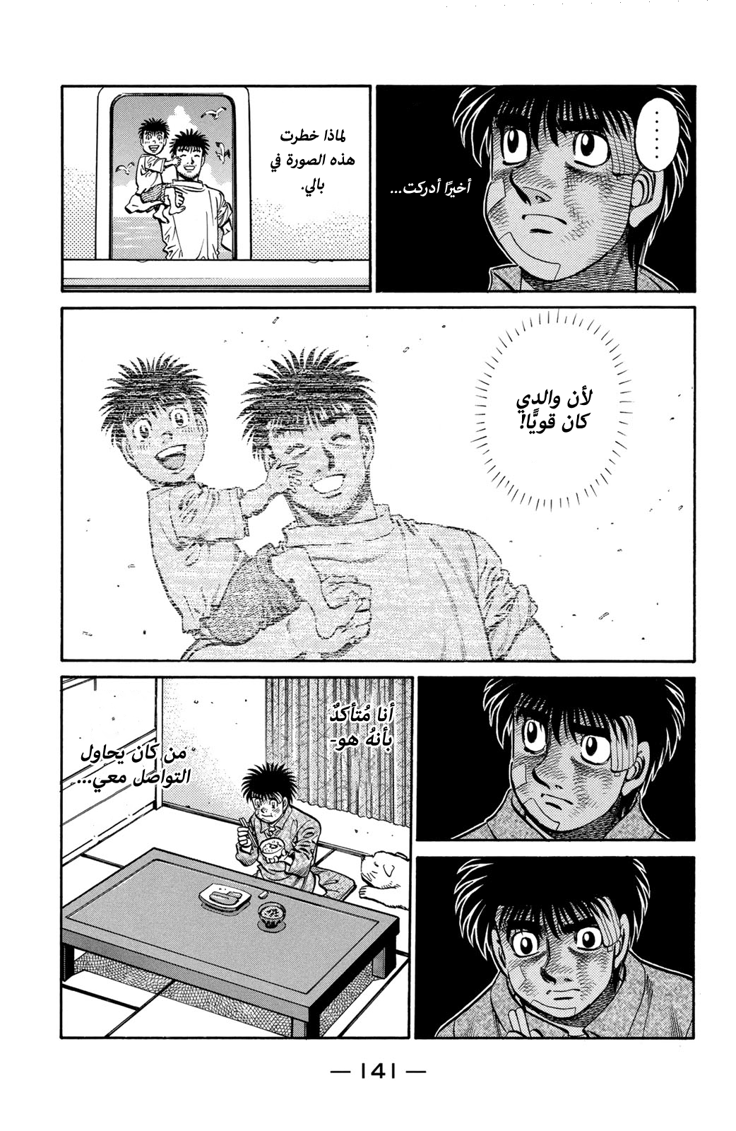 Read Hajime No Ippo AR Manga Online