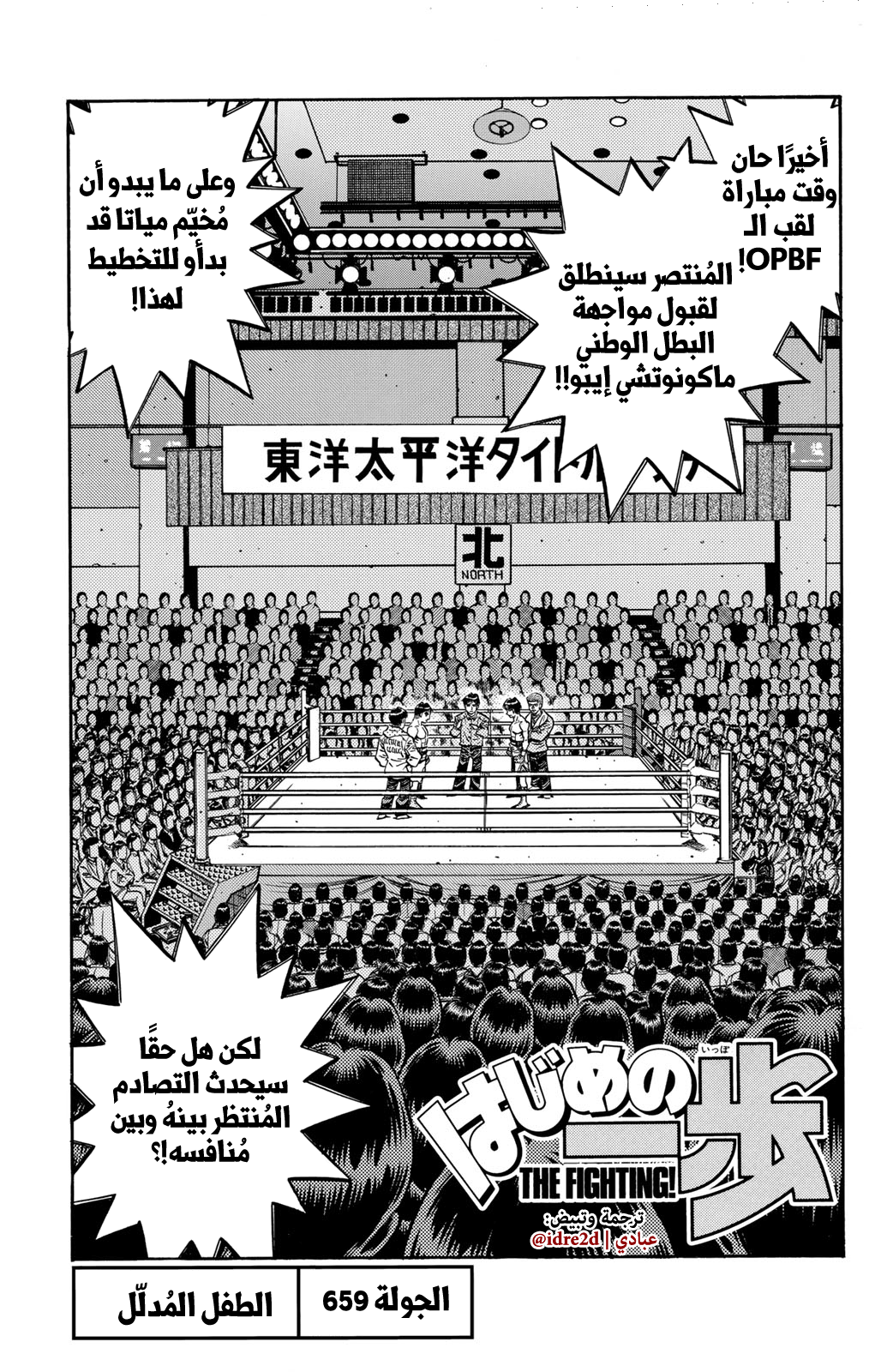 Read Hajime No Ippo AR Manga Online