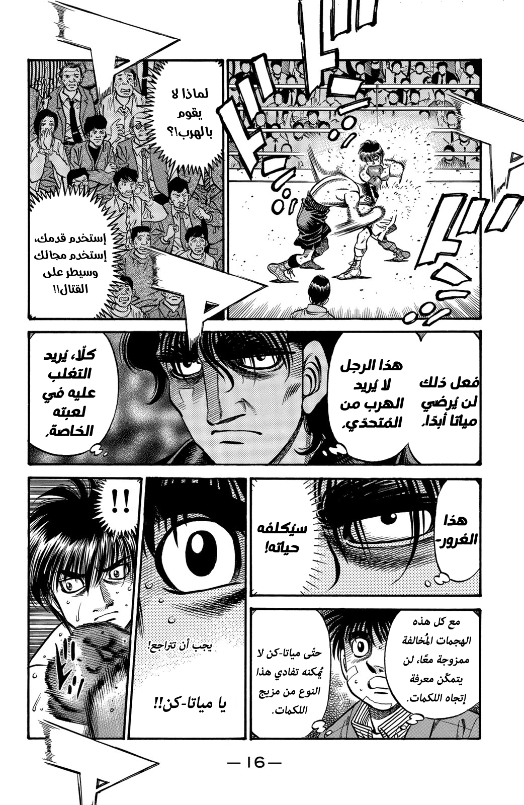 Read Hajime No Ippo AR Manga Online