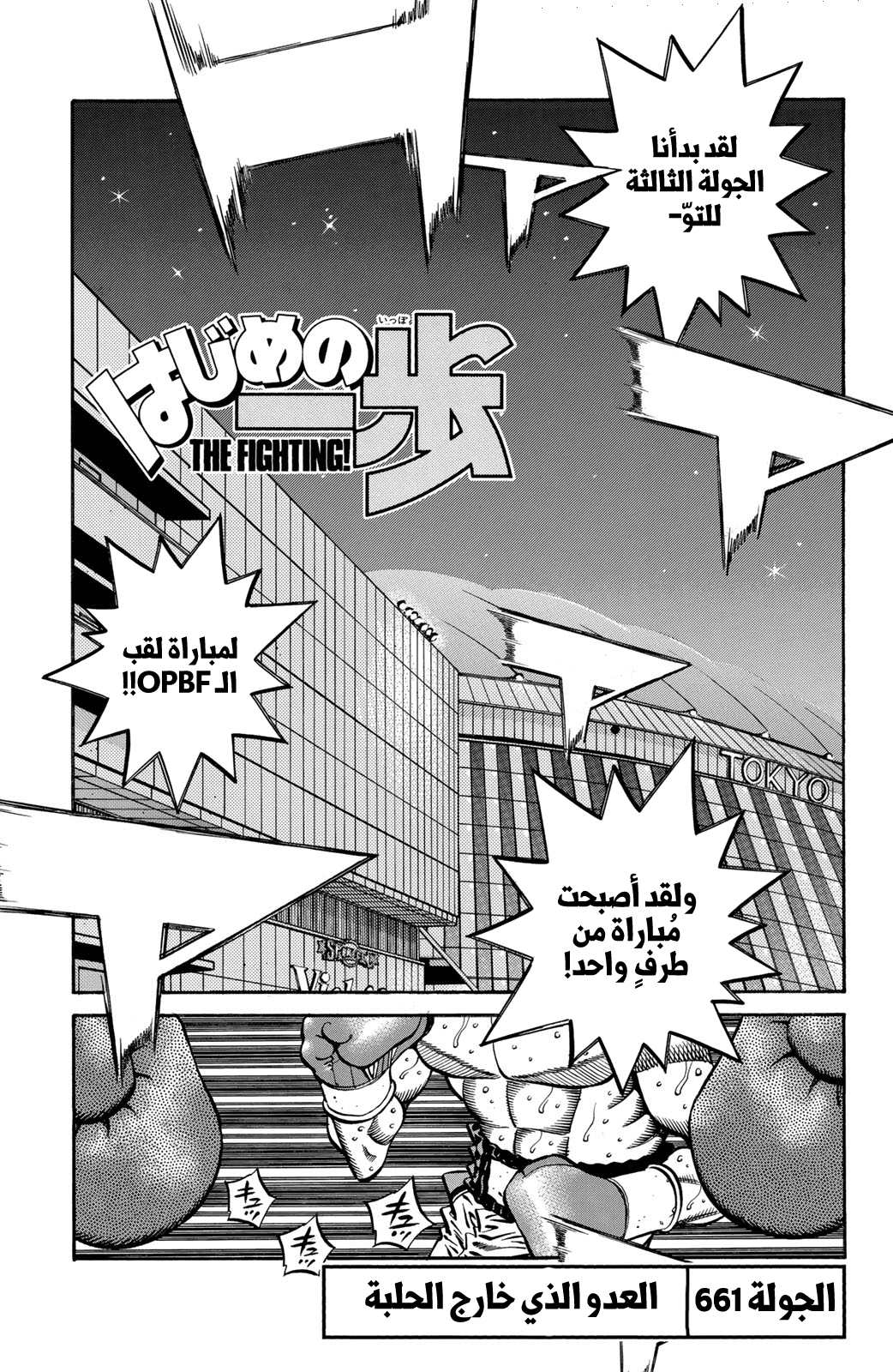 Read Hajime No Ippo AR Manga Online