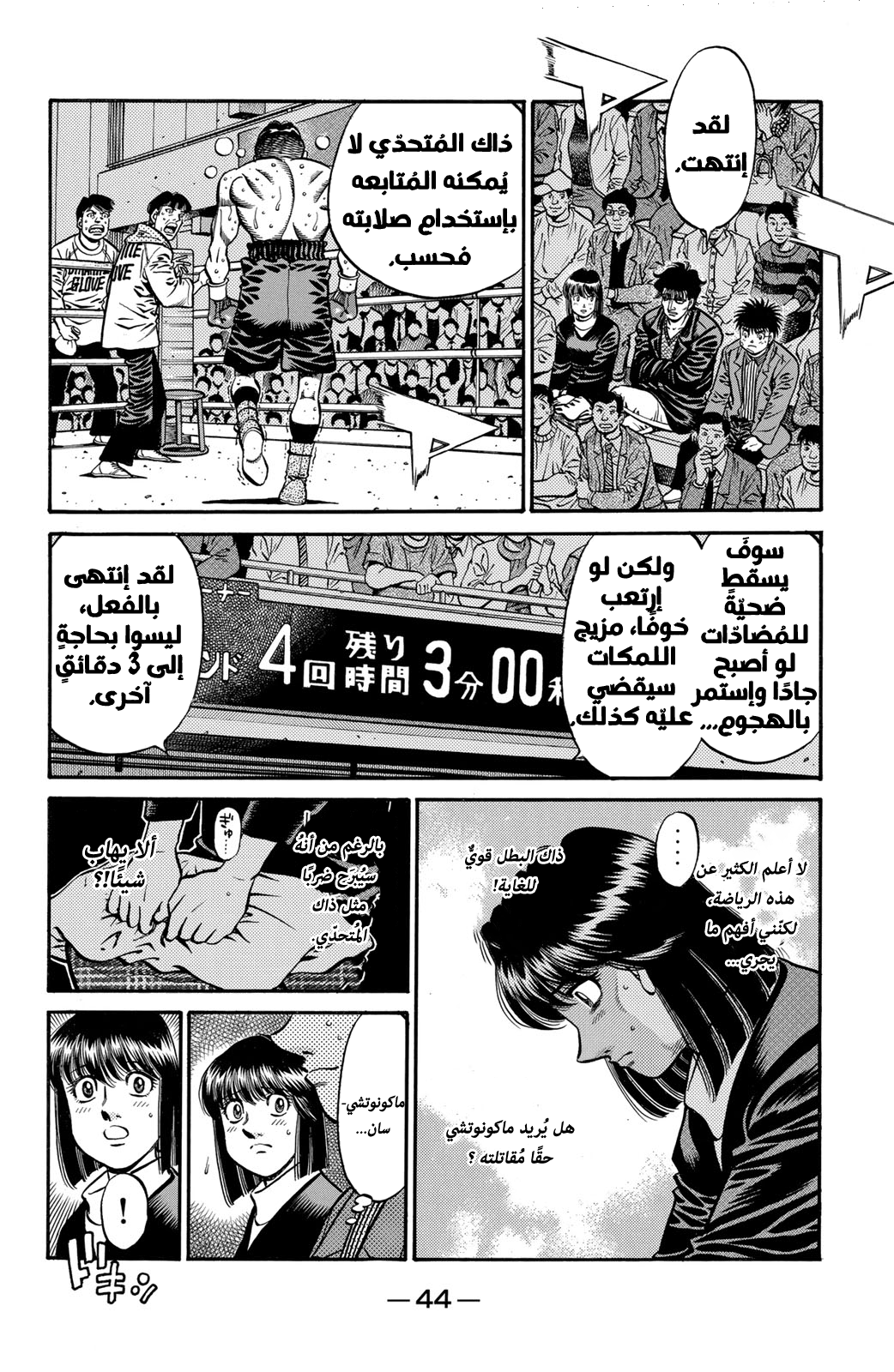Read Hajime No Ippo AR Manga Online