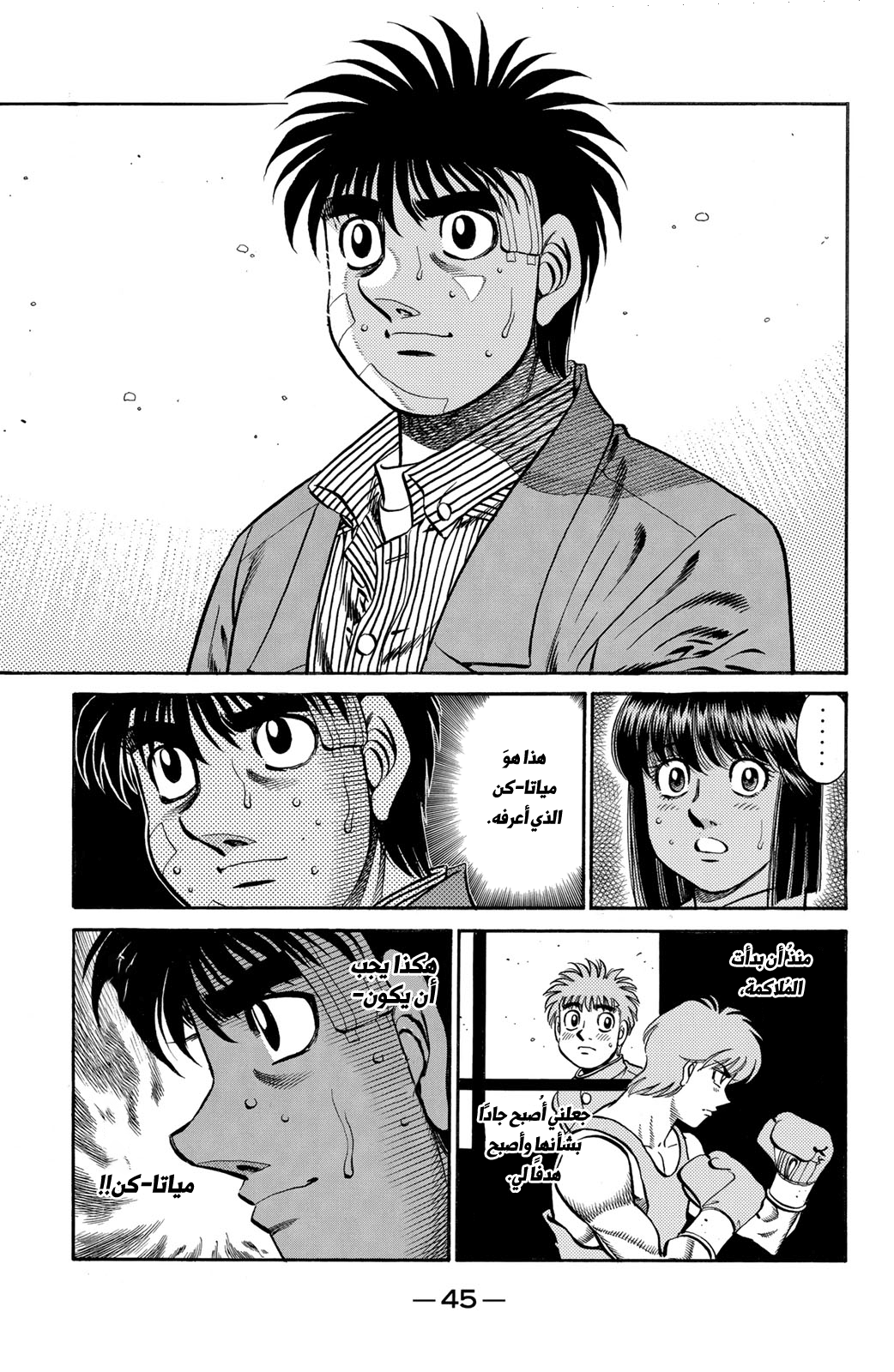 Read Hajime No Ippo AR Manga Online