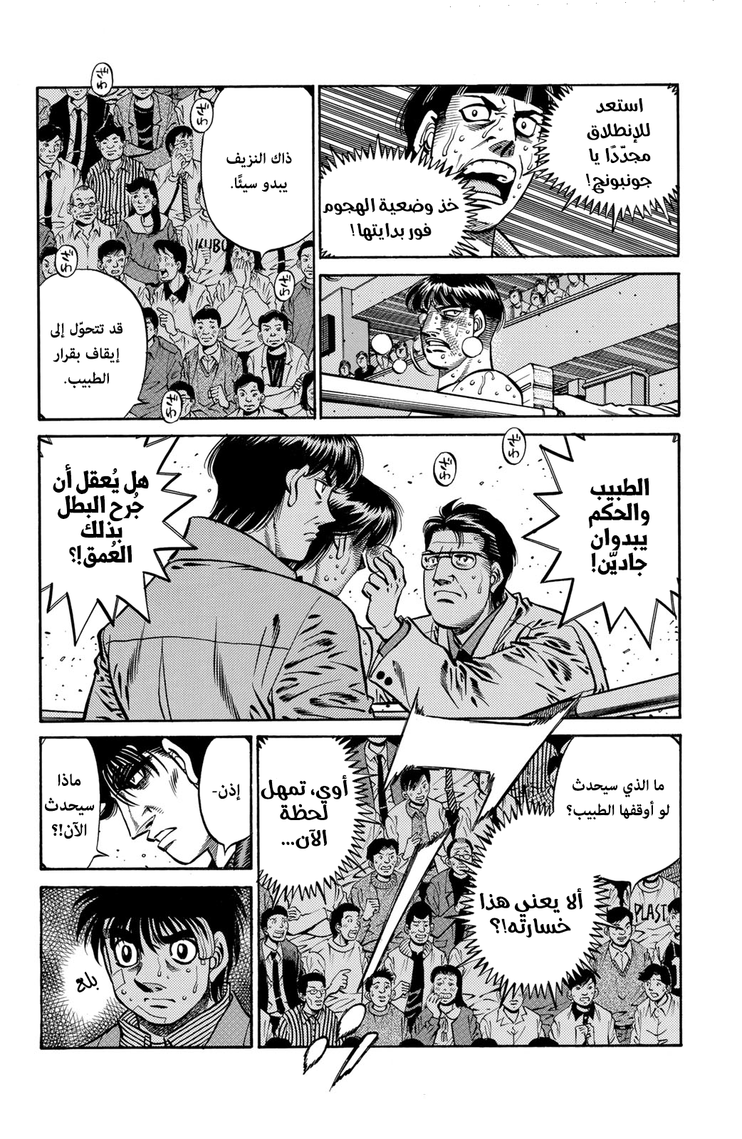 Read Hajime No Ippo AR Manga Online
