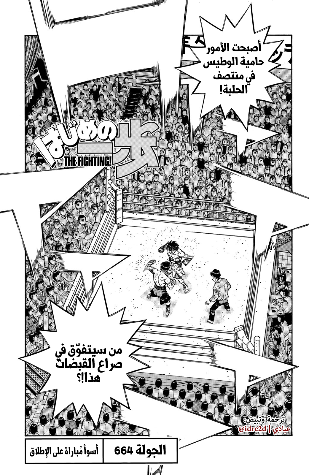 Read Hajime No Ippo AR Manga Online