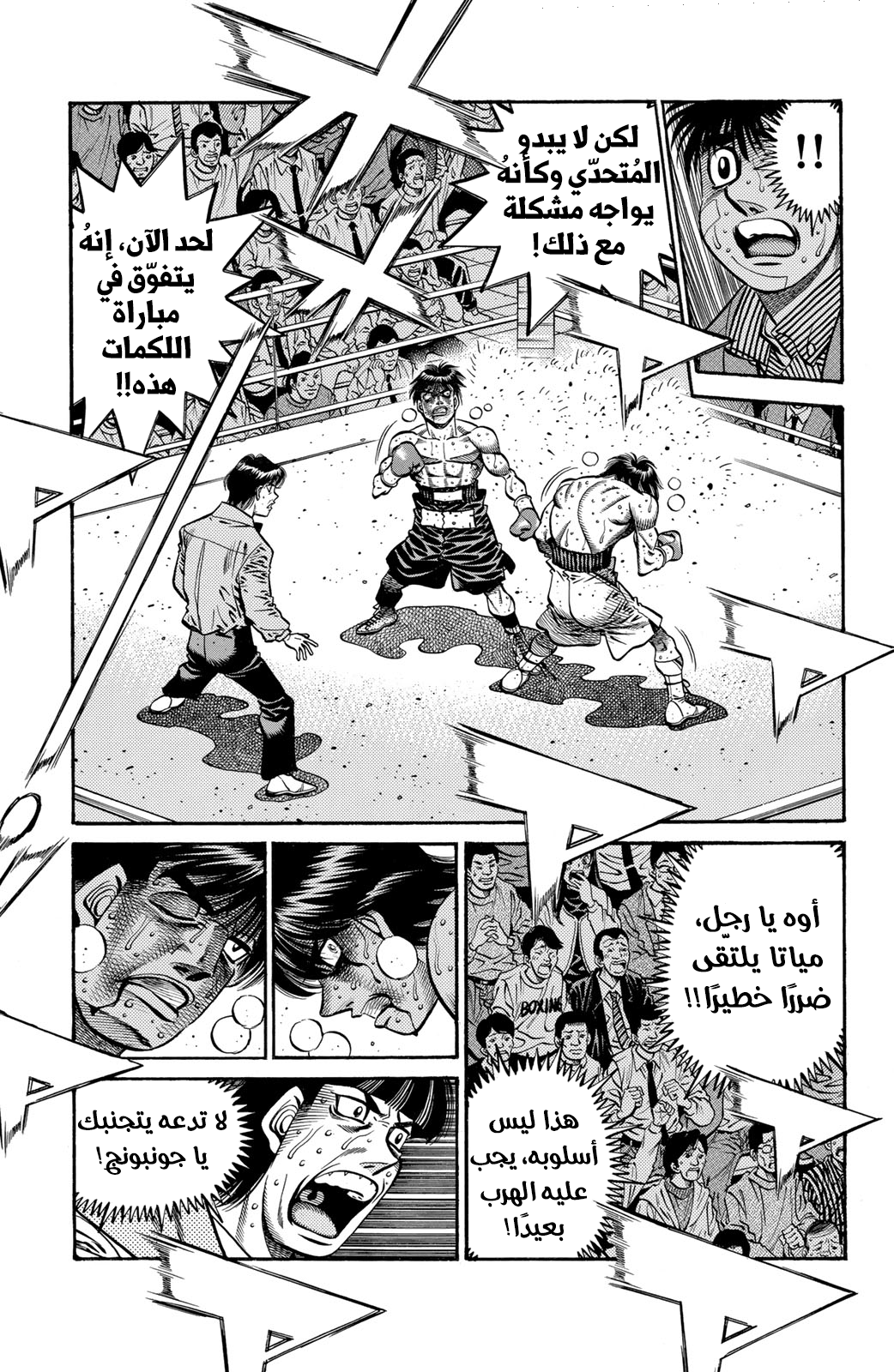 Read Hajime No Ippo AR Manga Online