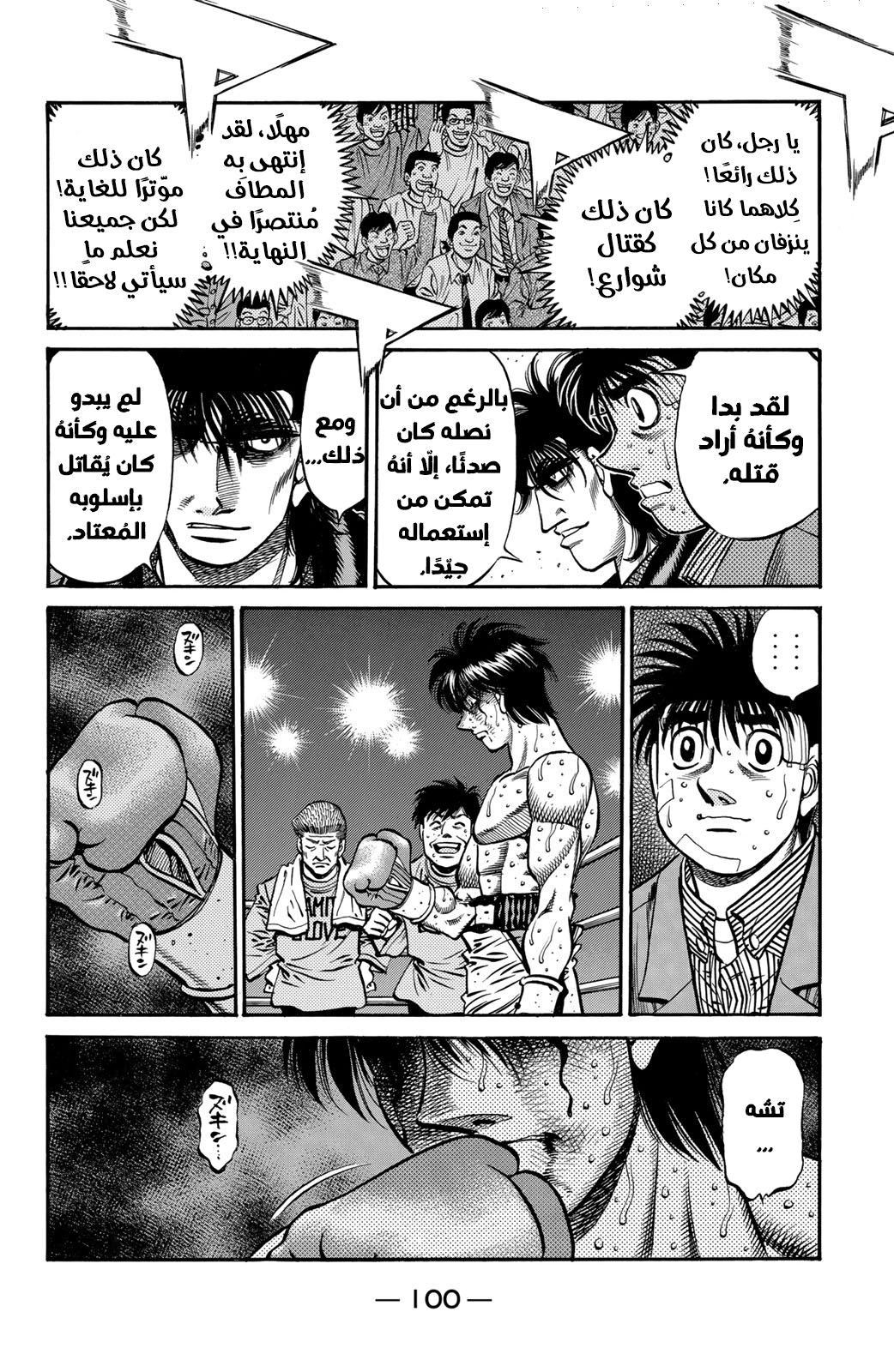 Read Hajime No Ippo AR Manga Online