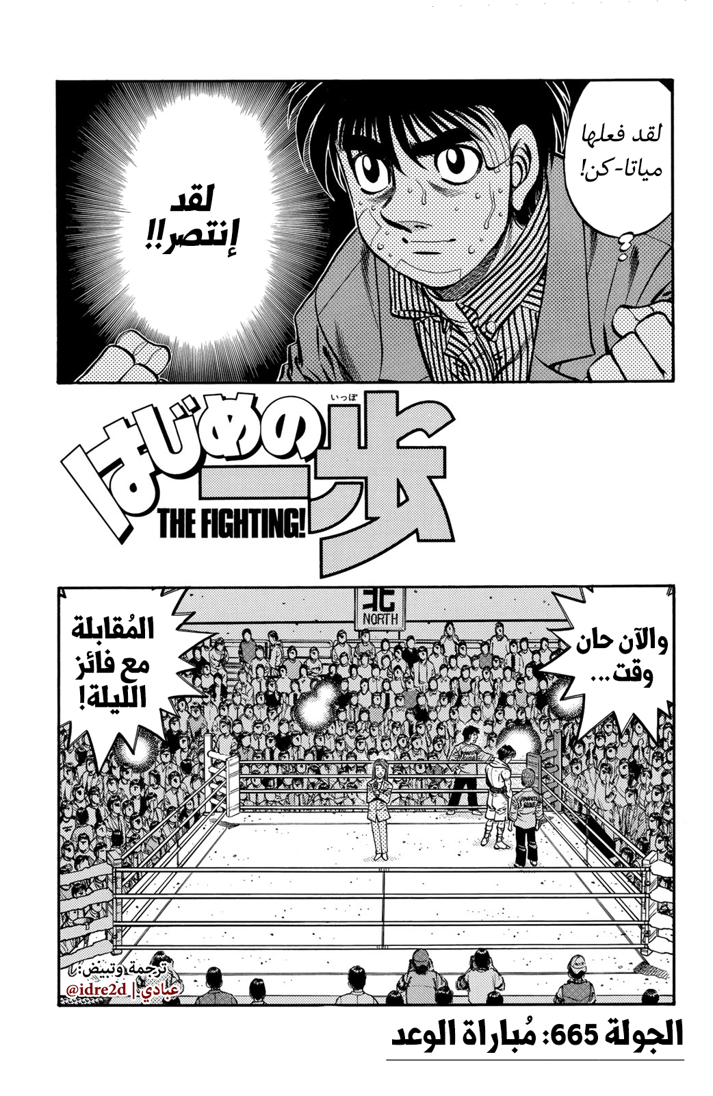 Read Hajime No Ippo AR Manga Online