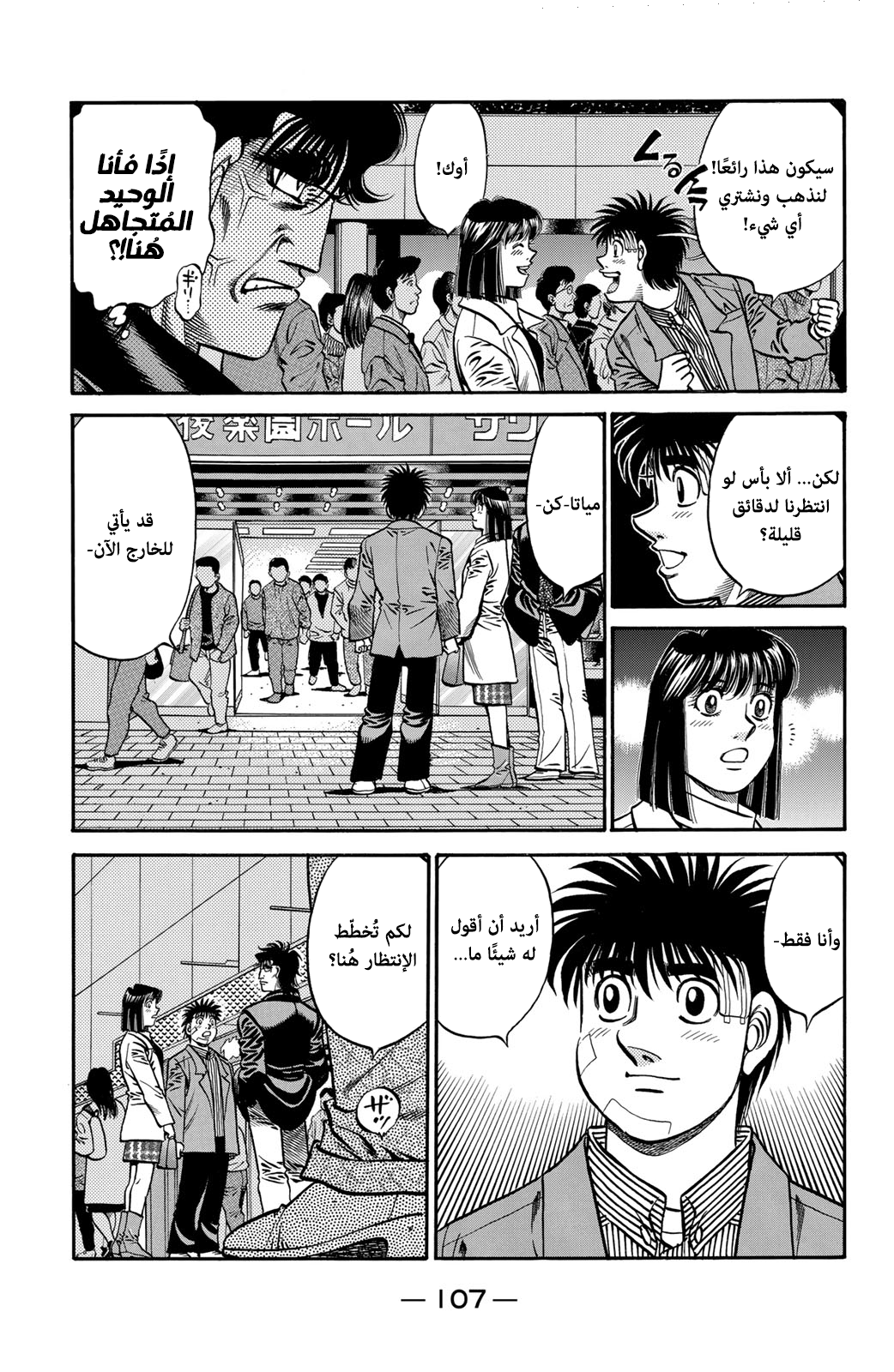 Read Hajime No Ippo AR Manga Online