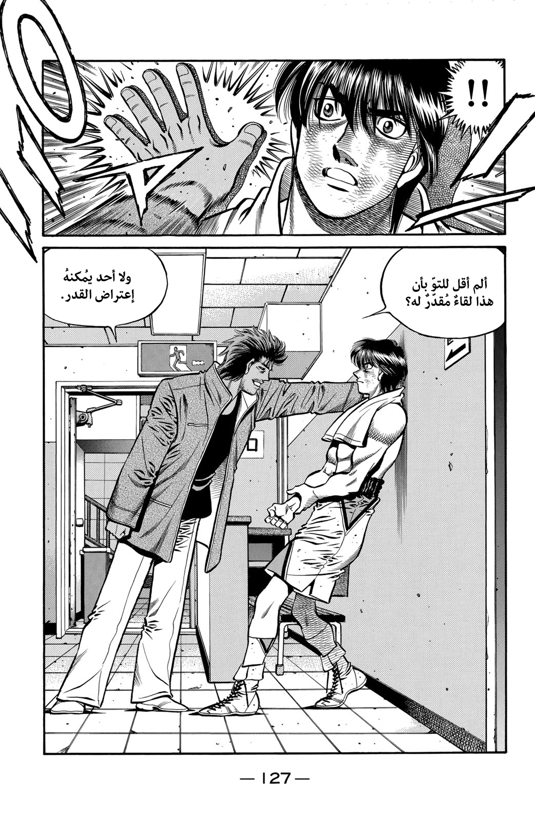 Read Hajime No Ippo AR Manga Online