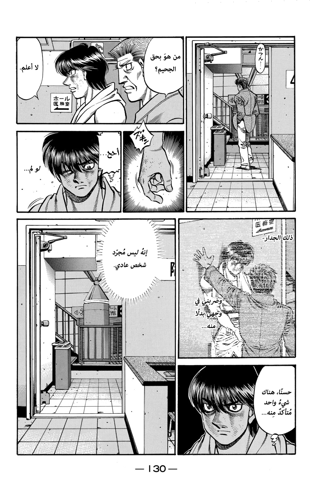 Read Hajime No Ippo AR Manga Online