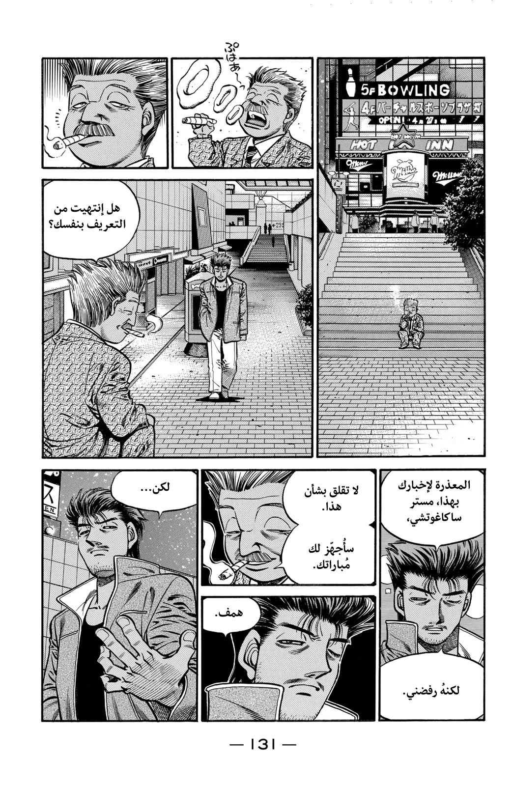 Read Hajime No Ippo AR Manga Online