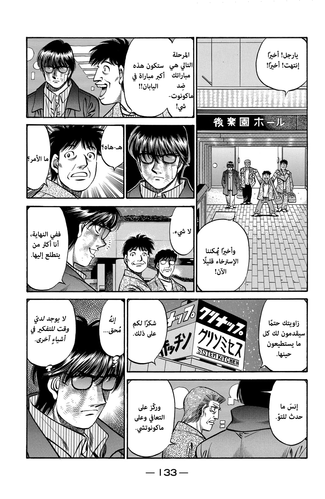Read Hajime No Ippo AR Manga Online