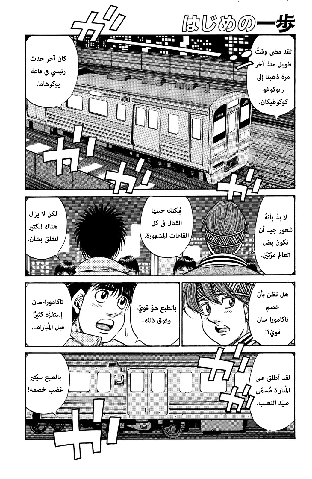 Read Hajime No Ippo AR Manga Online