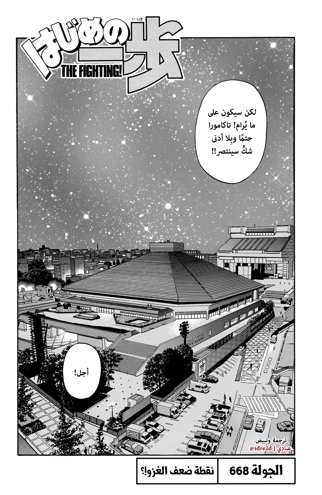 Read Hajime No Ippo AR Manga Online