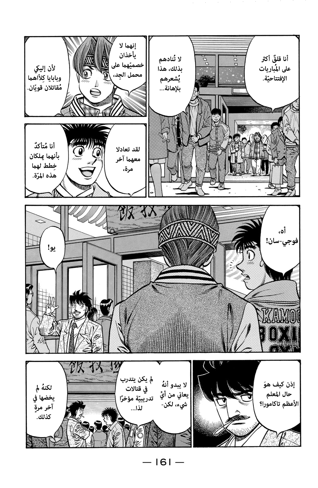 Read Hajime No Ippo AR Manga Online