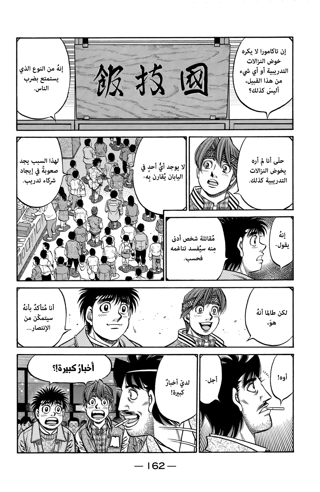 Read Hajime No Ippo AR Manga Online