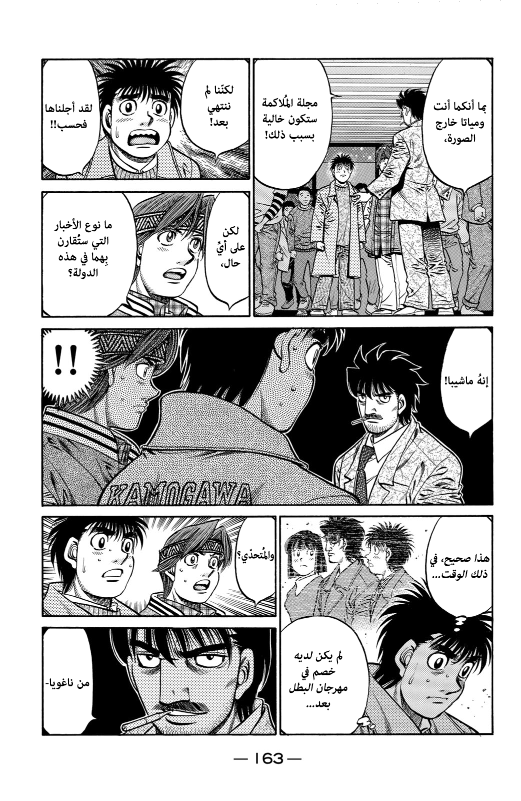 Read Hajime No Ippo AR Manga Online