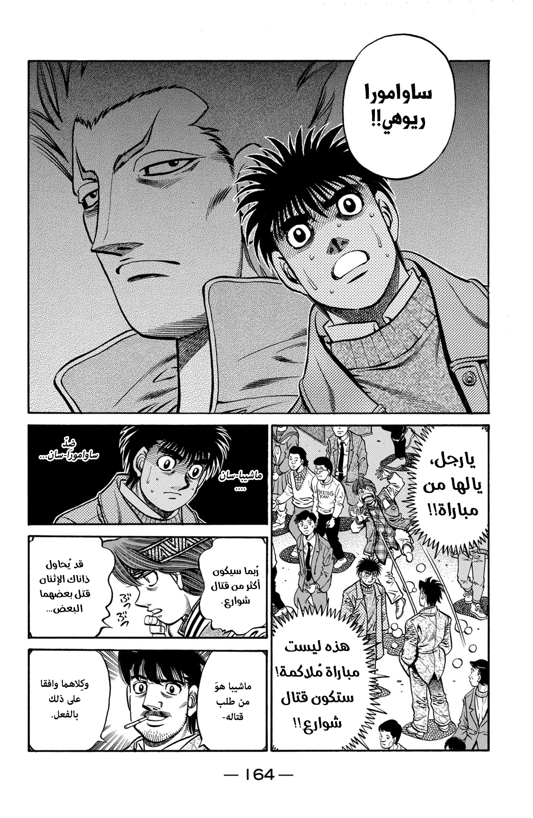 Read Hajime No Ippo AR Manga Online