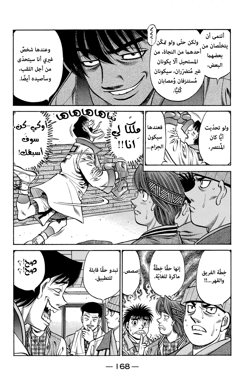 Read Hajime No Ippo AR Manga Online