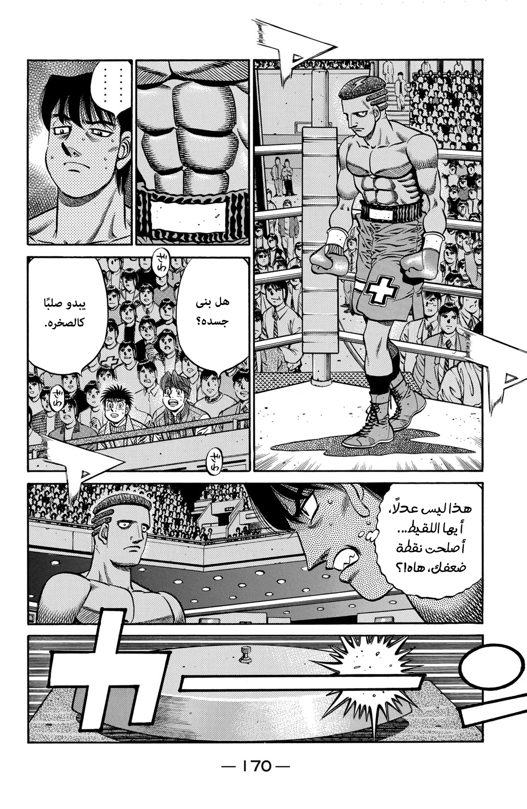 Read Hajime No Ippo AR Manga Online