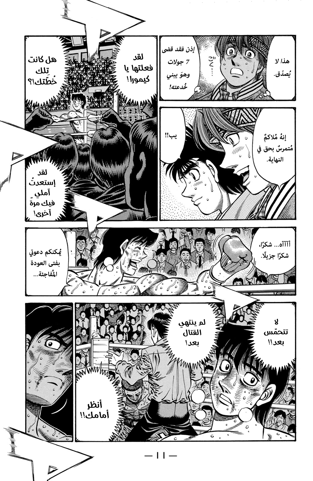 Read Hajime No Ippo AR Manga Online