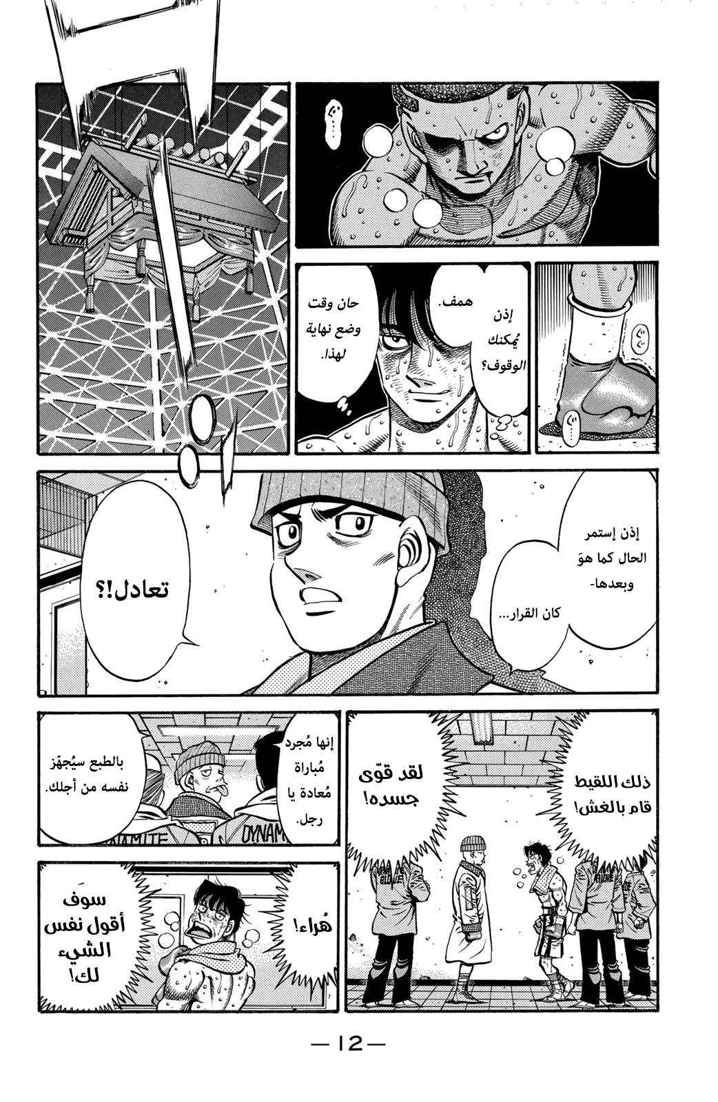 Read Hajime No Ippo AR Manga Online