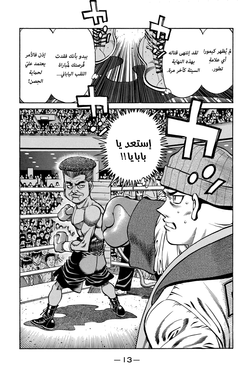Read Hajime No Ippo AR Manga Online