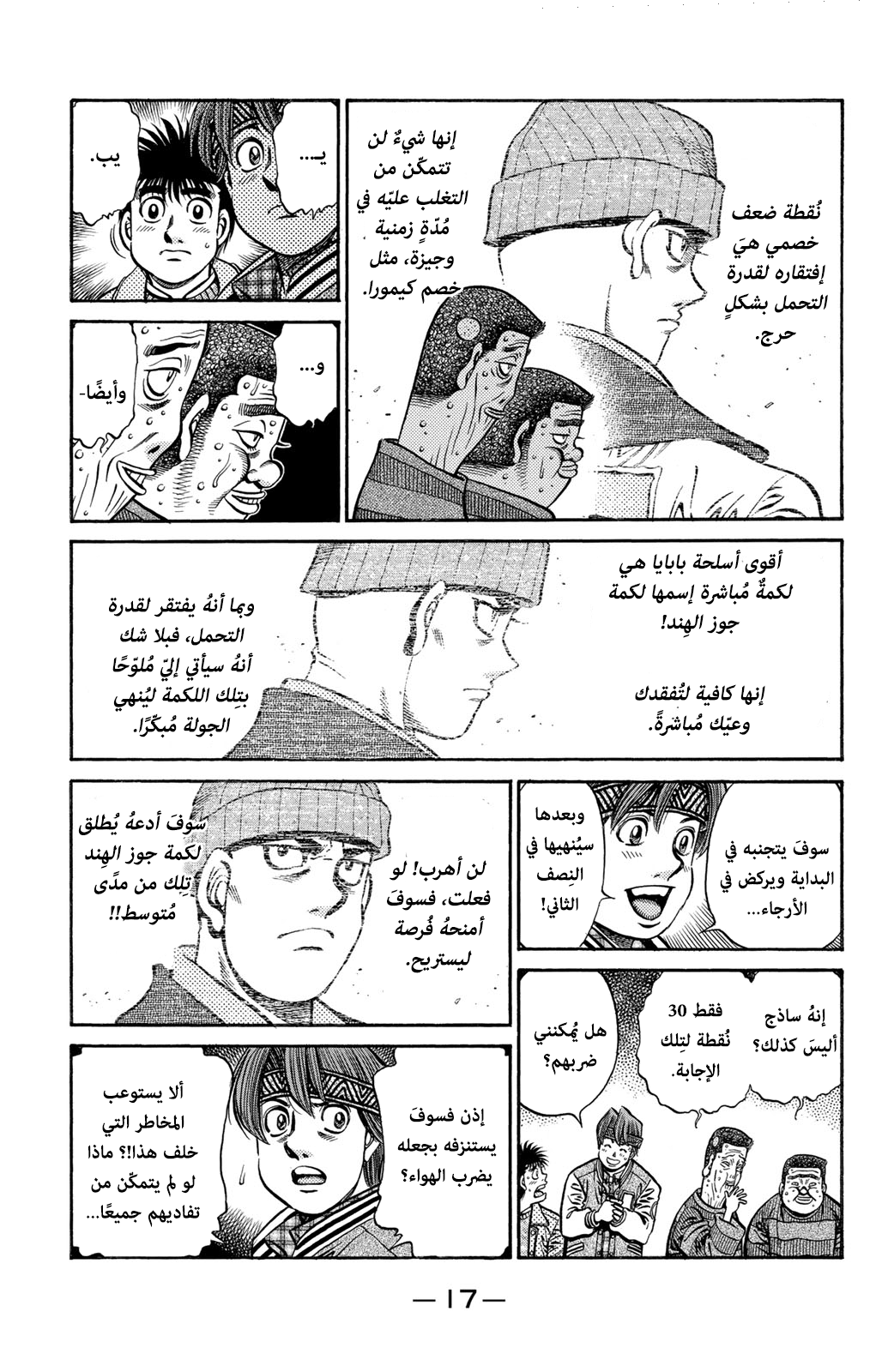 Read Hajime No Ippo AR Manga Online