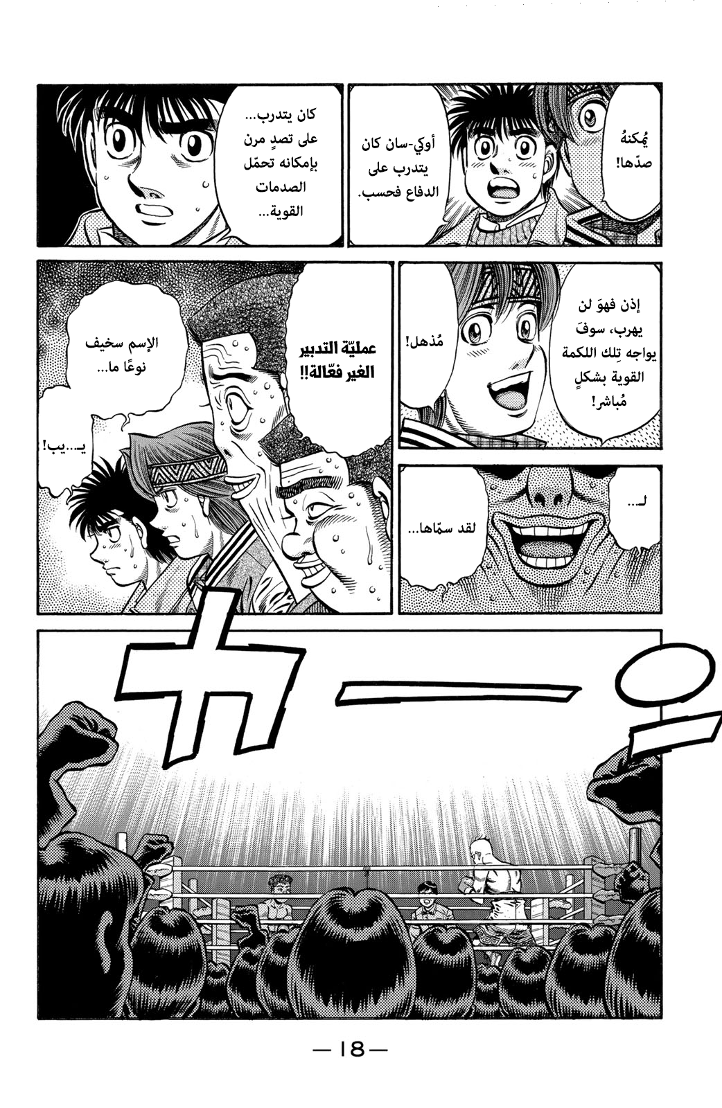Read Hajime No Ippo AR Manga Online