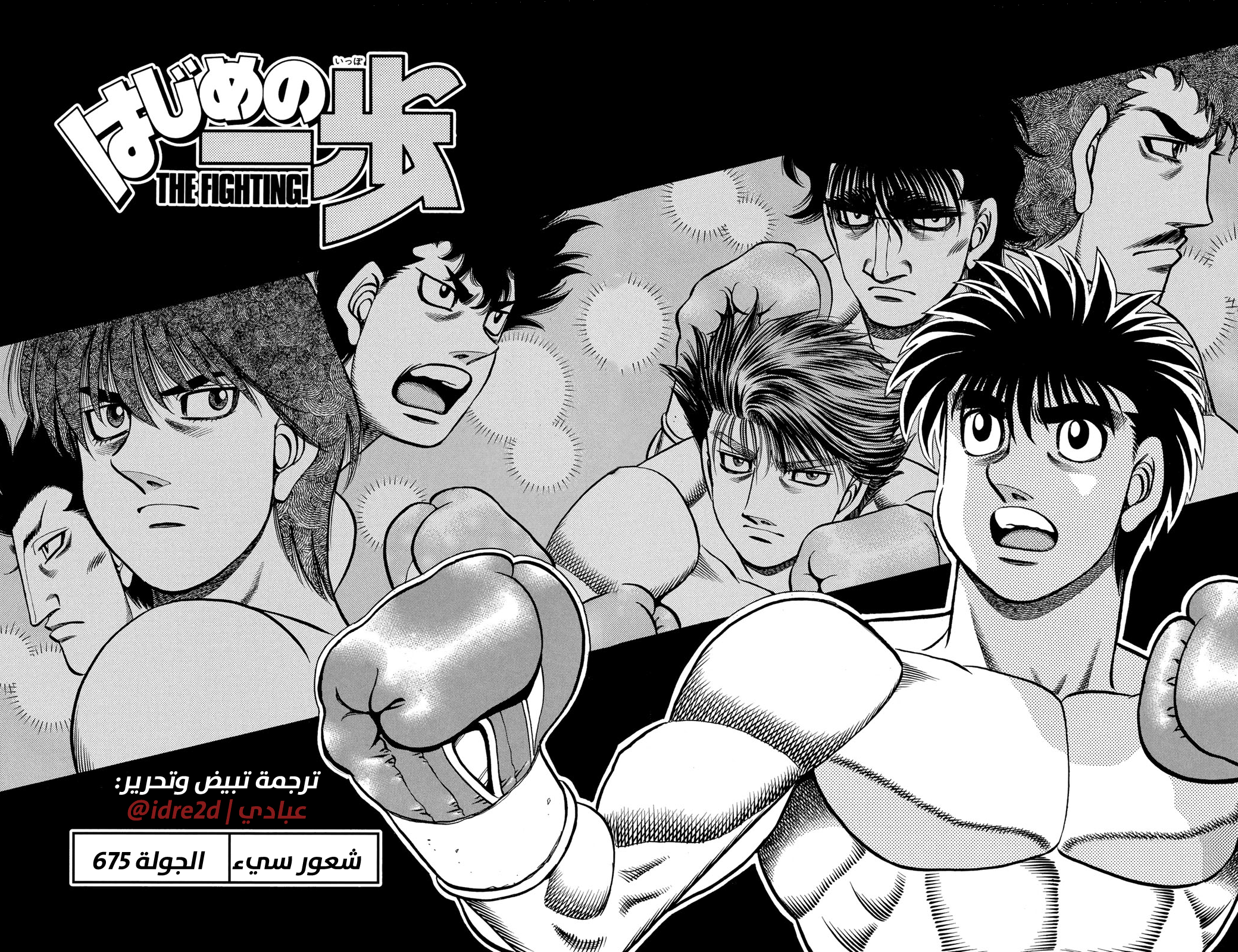 Read Hajime No Ippo AR Manga Online
