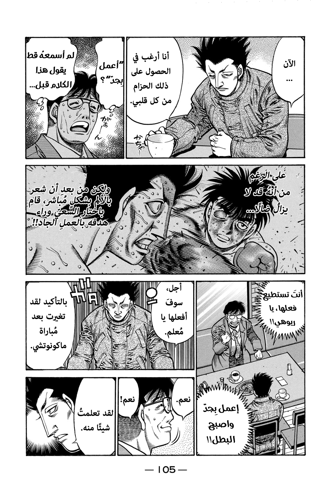 Read Hajime No Ippo AR Manga Online