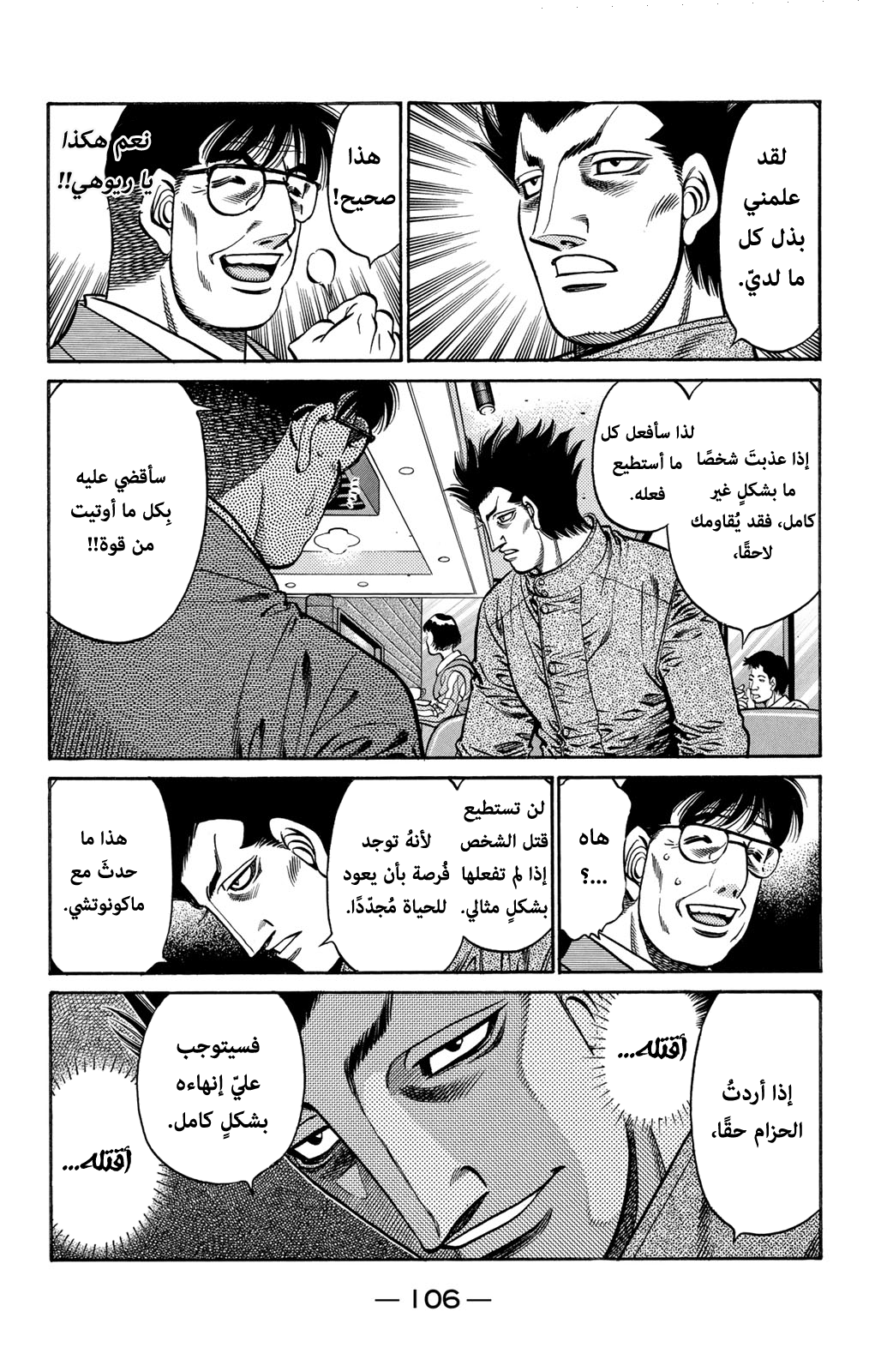 Read Hajime No Ippo AR Manga Online