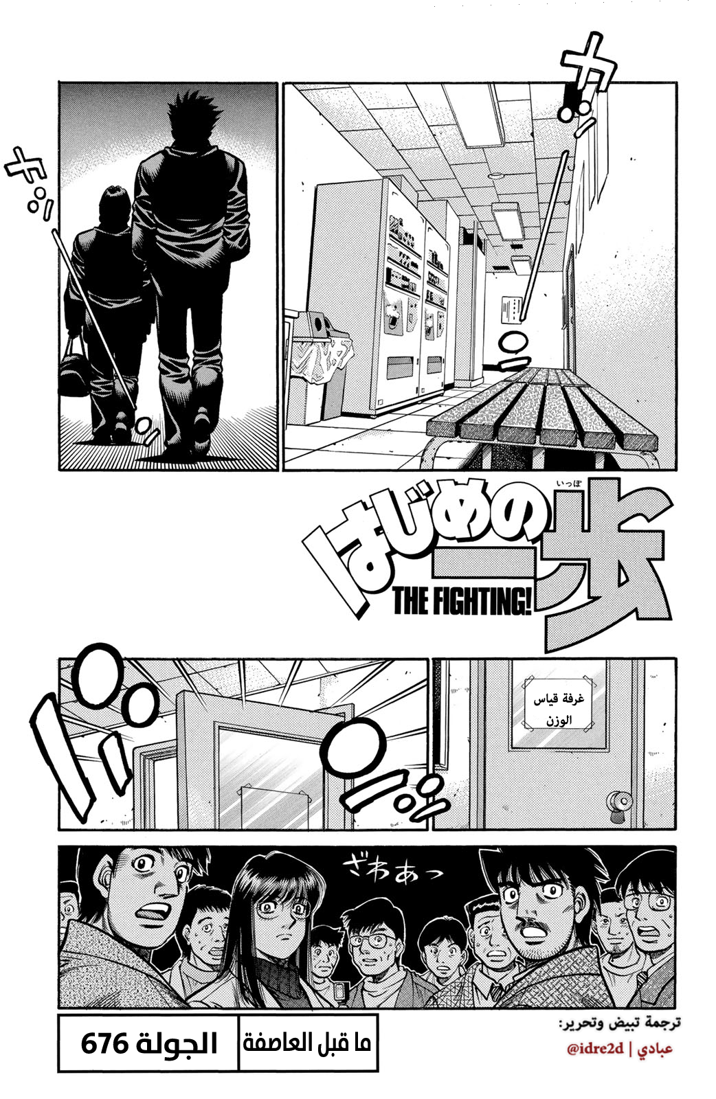 Read Hajime No Ippo AR Manga Online
