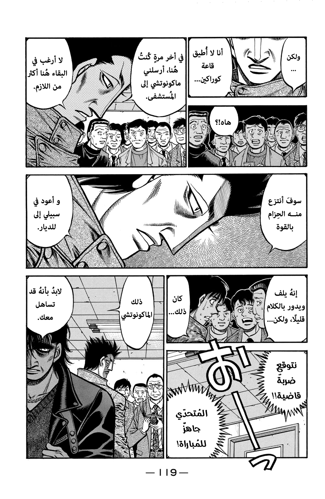 Read Hajime No Ippo AR Manga Online